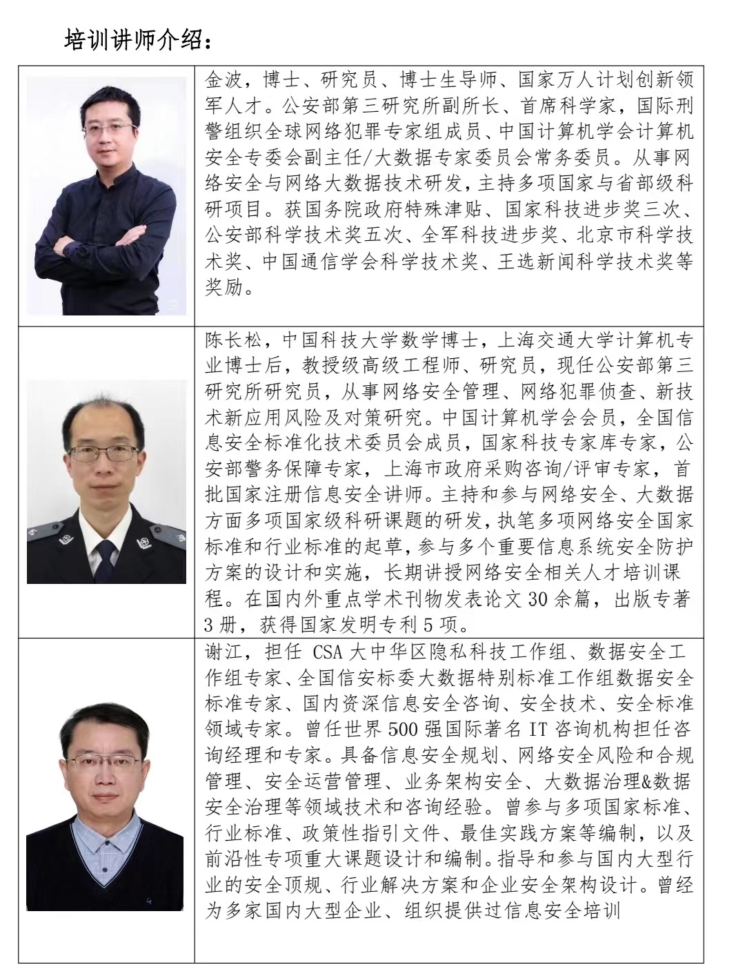 数据安全专业人员CDSP怎么报名？