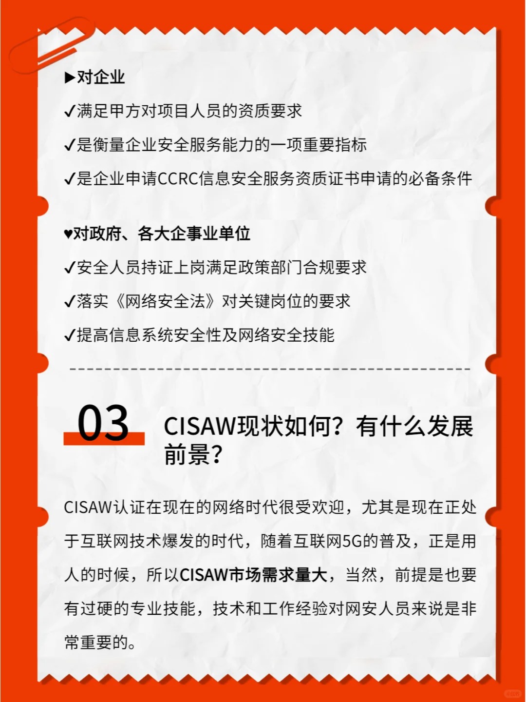 🔥网安人必备证书【CISAW认证】_3_中培伟业_来自小红书网页版.jpg