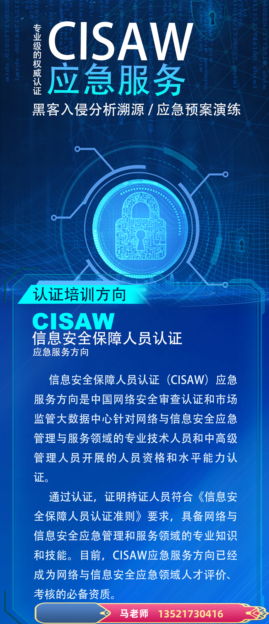 cisaw 带电话3.png