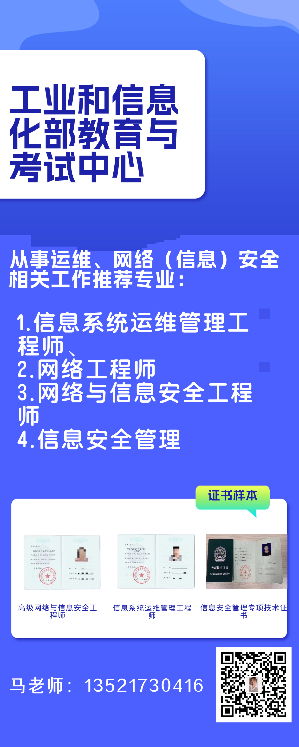 工业和信息化部教育与考试中心.png