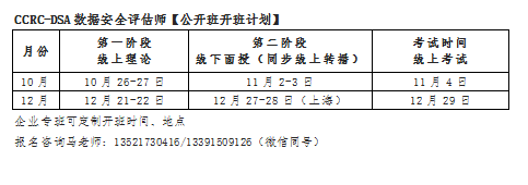 数据安全评估师10-12月开班计划.png