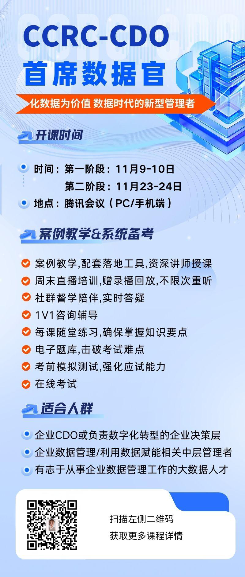 11月份首席数据官海报.png