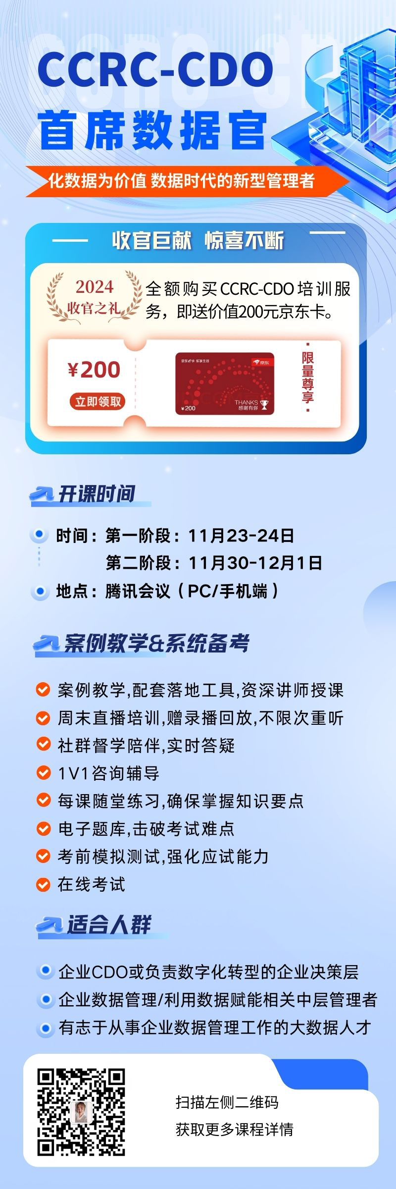 11月份CDO海报.png