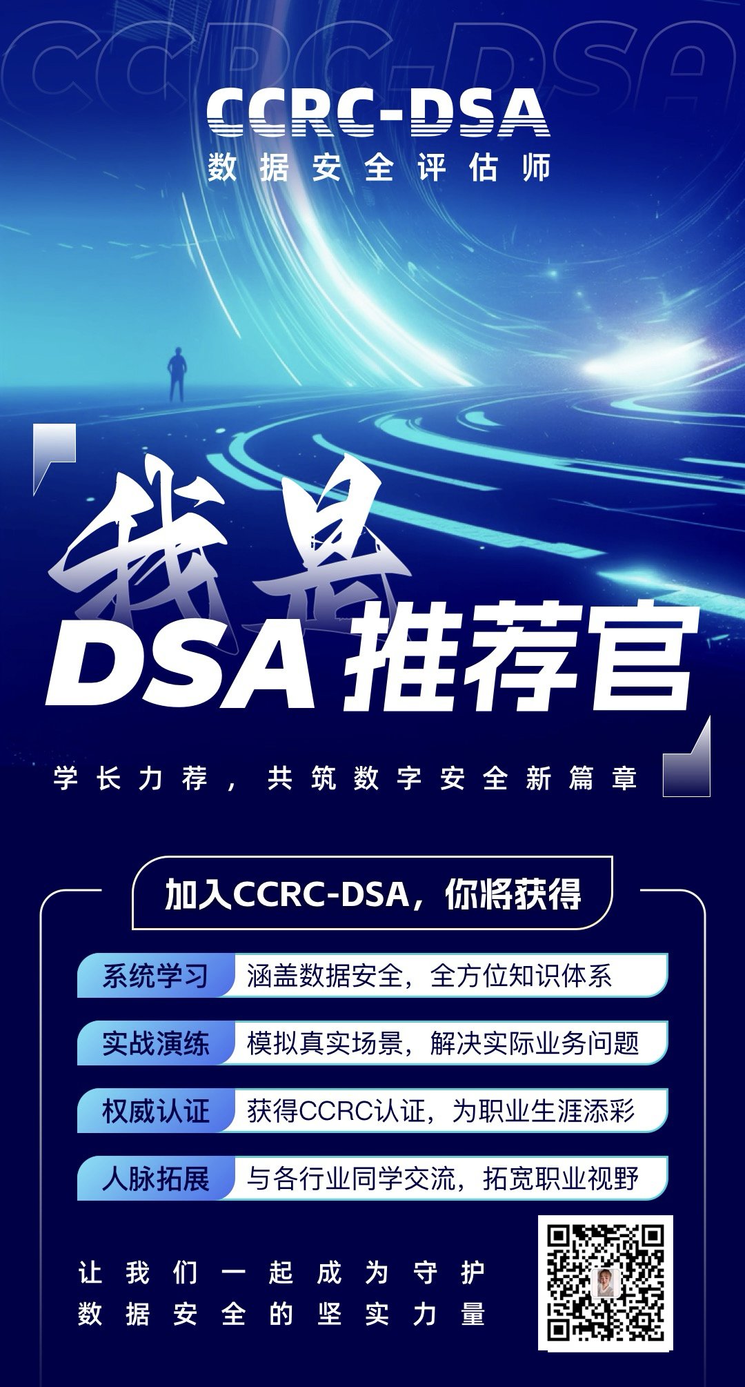 DSA-推荐官-MM.png