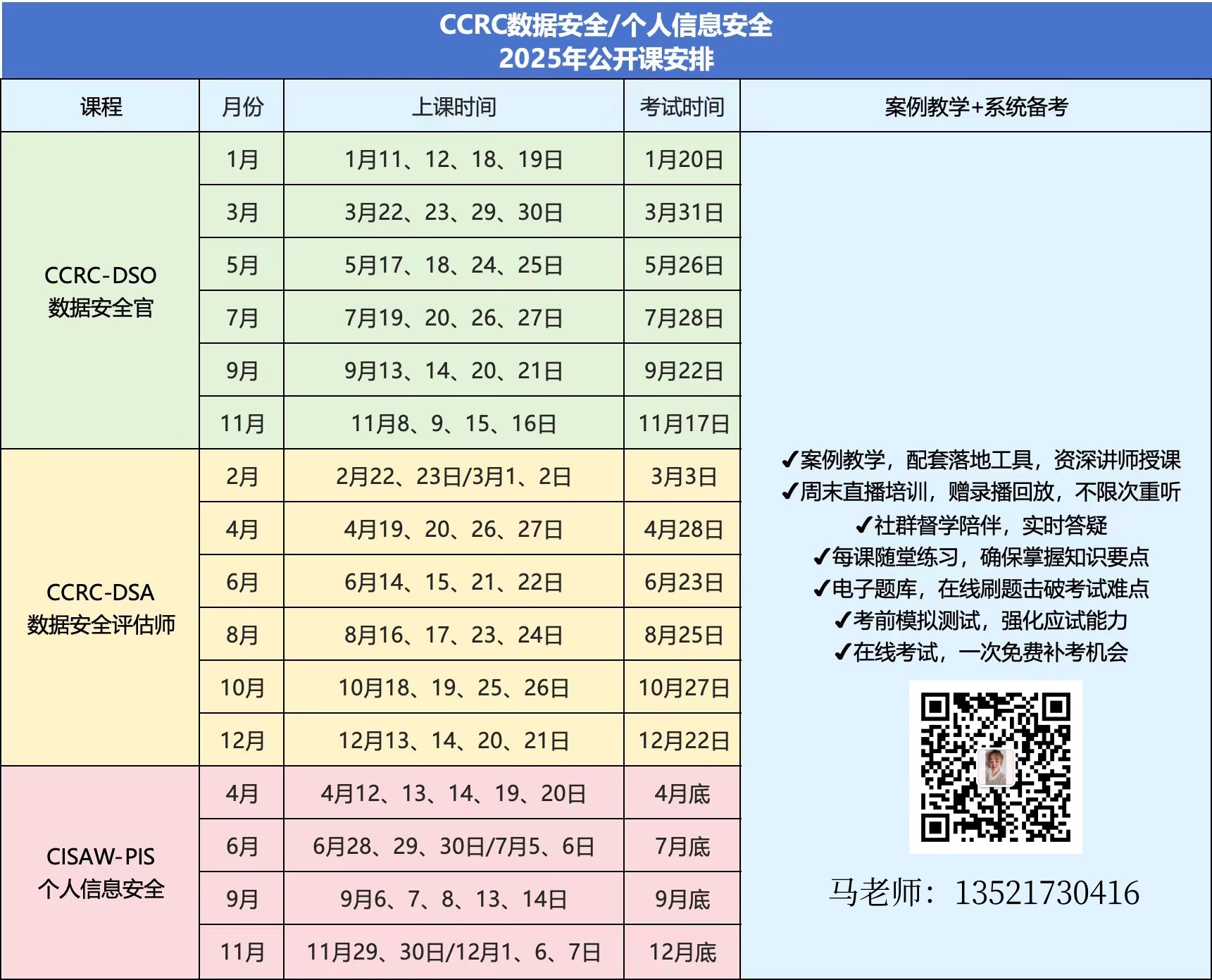 CCRC2025年课程安排二维码.jpg