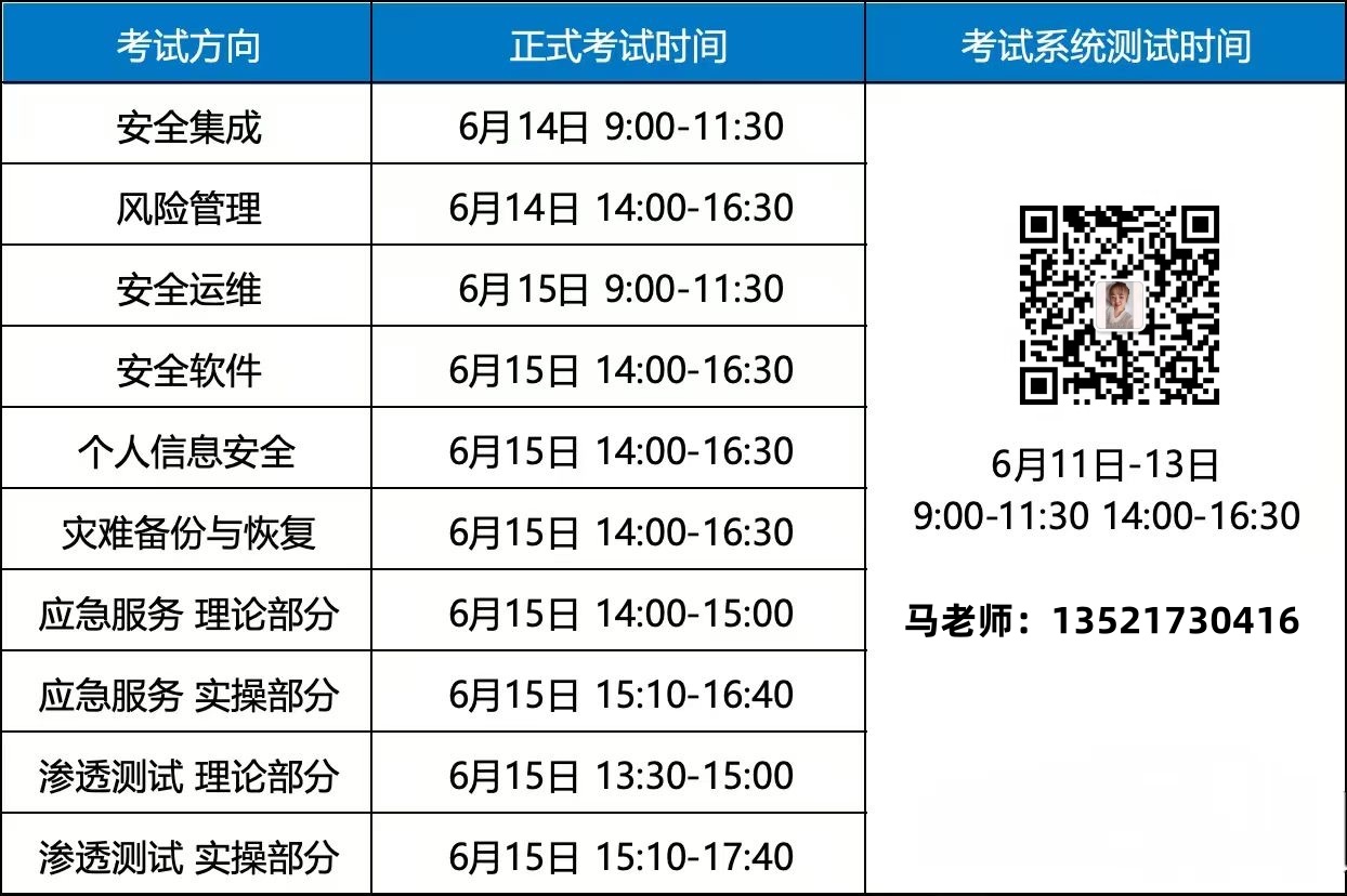 二维码CISAW 6月份课表.jpg