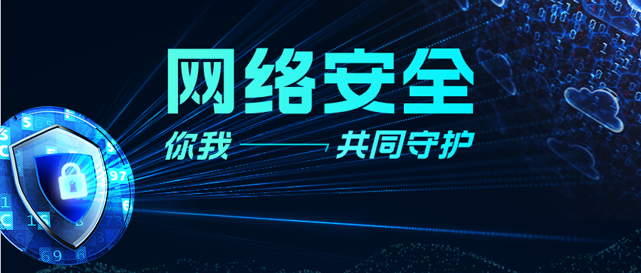 排版科技风网络安全宣传周公众号首图__2025-03-25+15_30_15.png