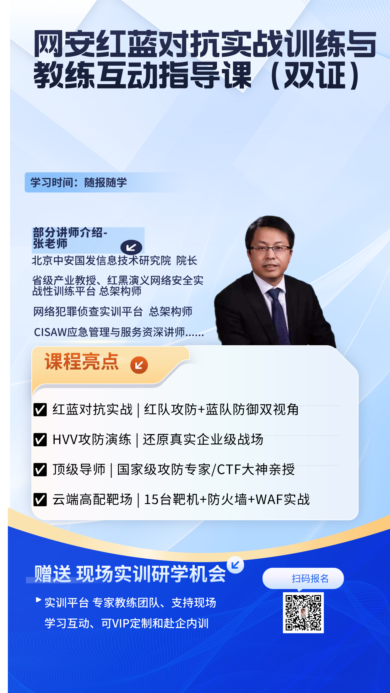 简约风培训讲师介绍手机海报__2025-05-14+15_36_36.png