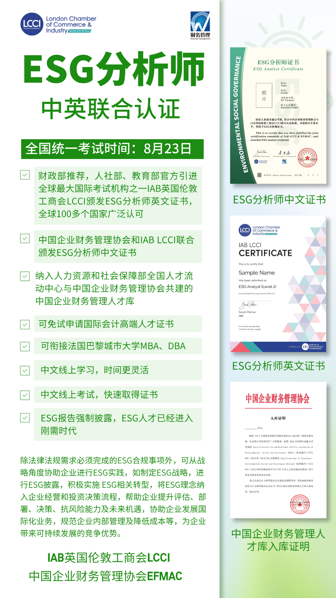 ESG8月简章.png