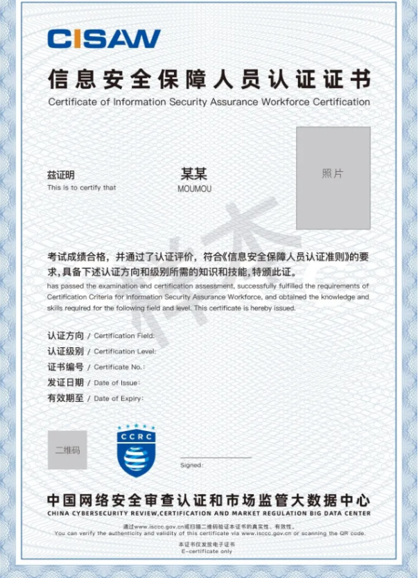 CCRC-CISAW-工业控制系统网络安全方向 招生简章