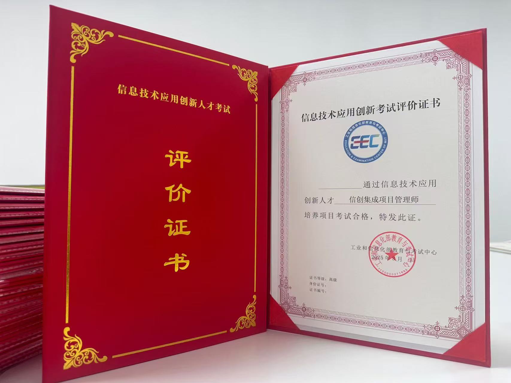 信创集成项目管理师3.jpg