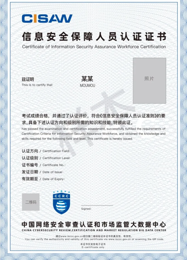 ​​CISAW信息安全保障人员证书查询全指南：如何验证证书真伪与状态？​