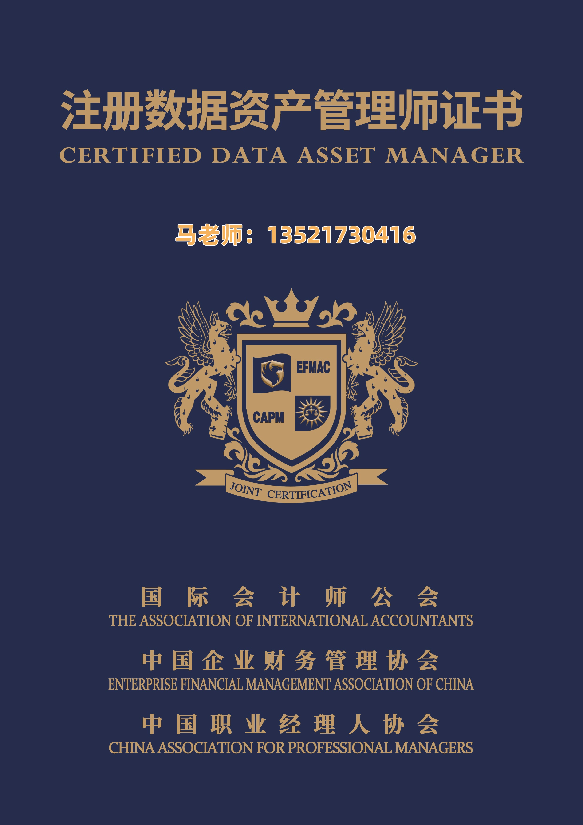 首席数据官CCRC-CDO 数据安全网络安全数据安全官数据安全评估师cisaw 软考ISO27001 DSO DSA DCO  ITSS服务项目经理ITSS IT服务项目工程师