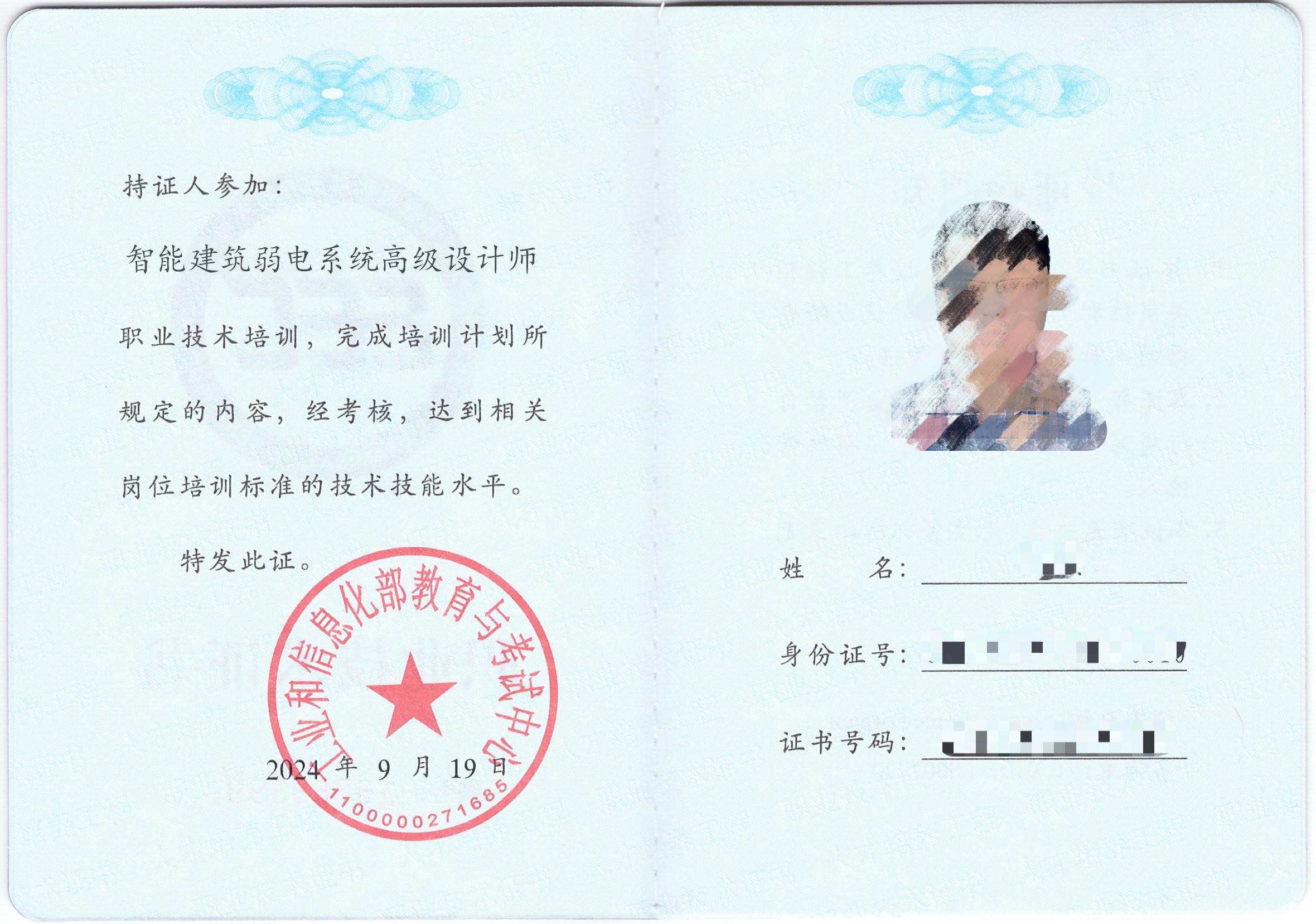 智能建筑弱电系统高级设计师2.jpg