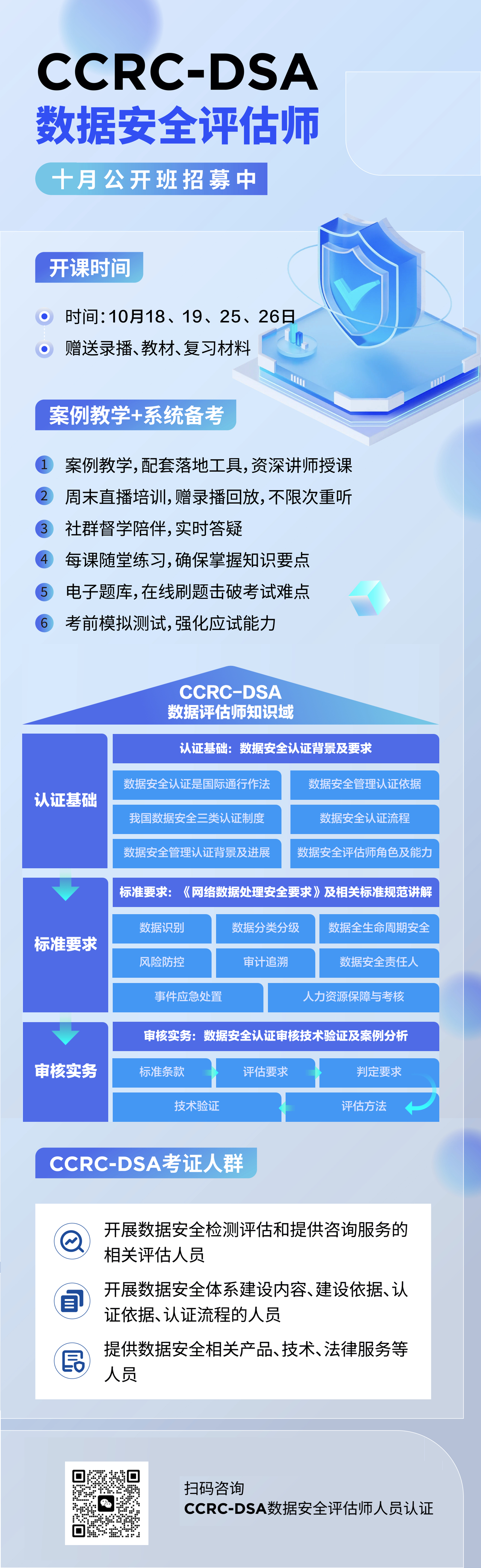 评估师十月海报带二维码.png