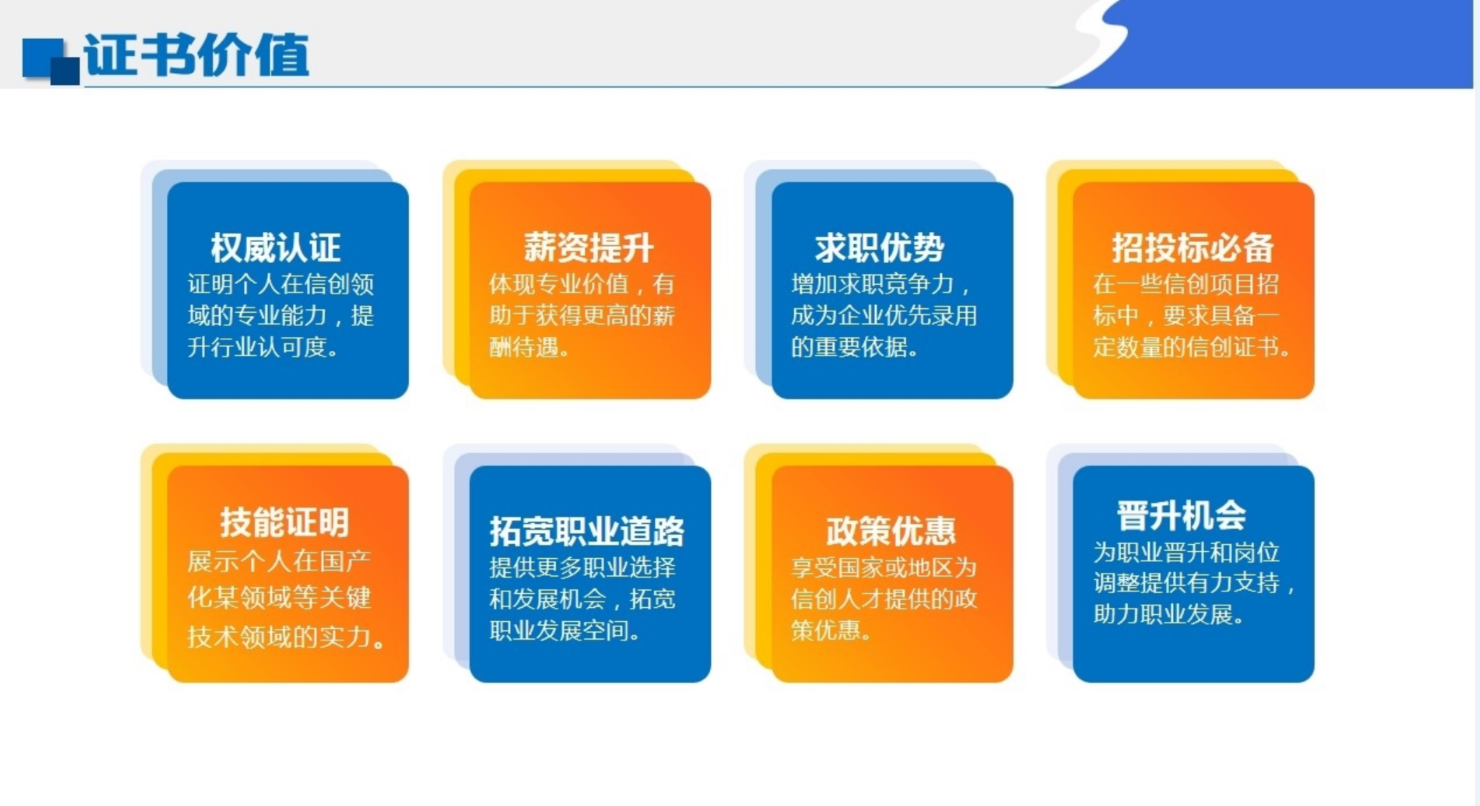 信创证书国家承认吗？权威解读信创认证的官方背景与认证效力