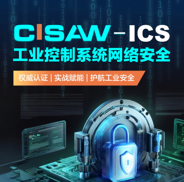 详解CISAW认证体系：您的网络安全专业“第二赛道”如何选择？