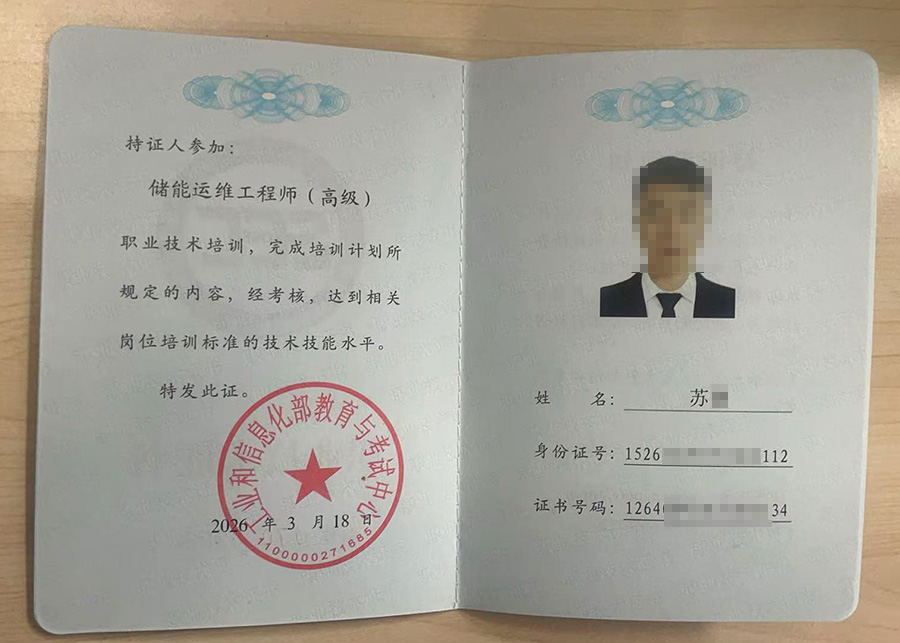 储能运维工程师（高级）.jpg
