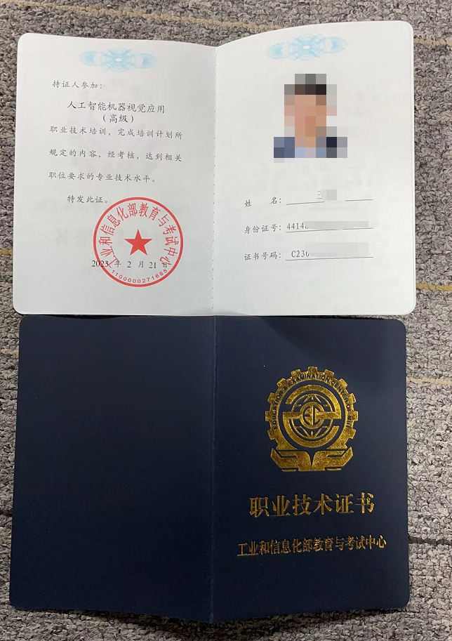 人工智能机器视觉应用工程师样本1.png