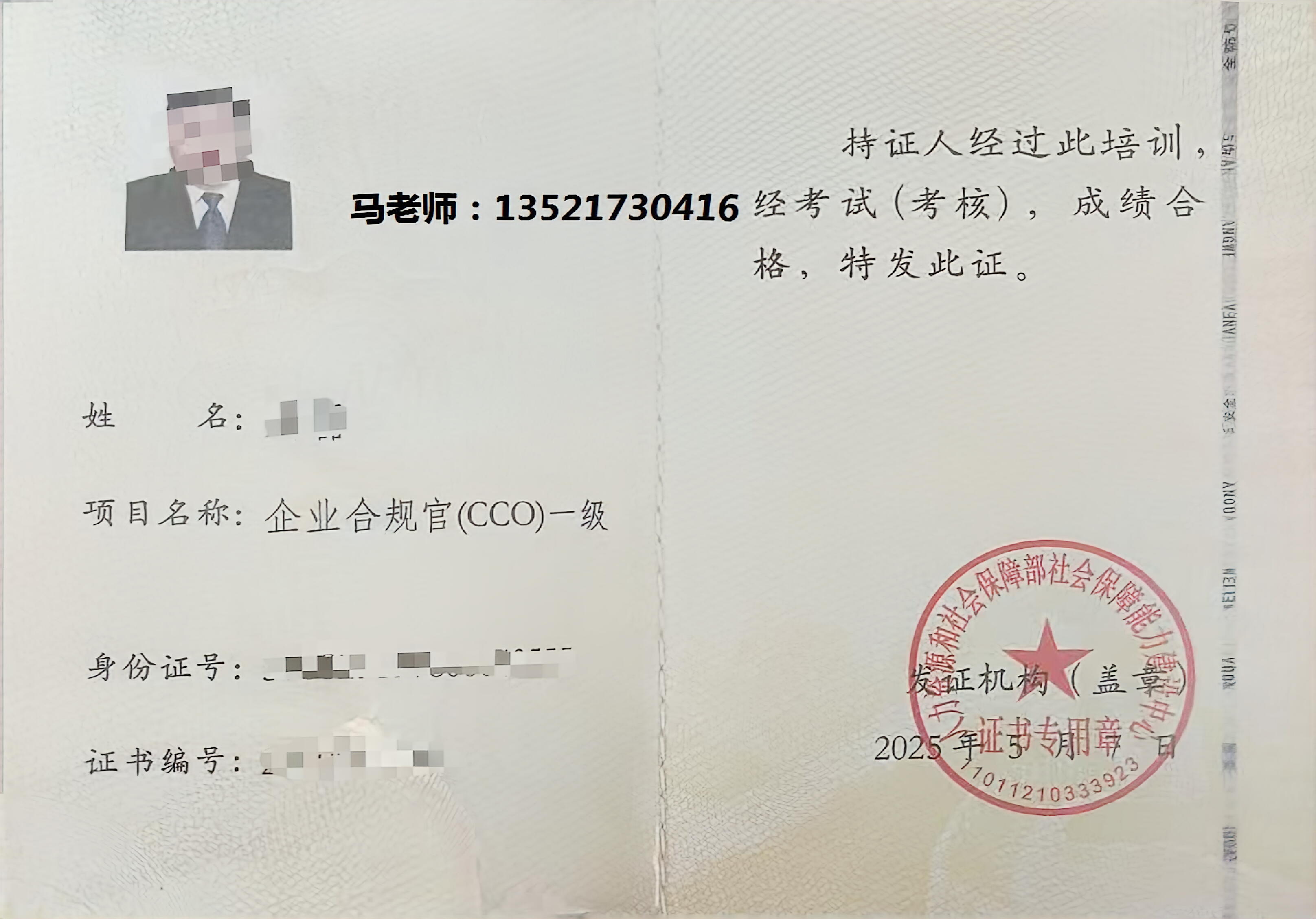 电话 企业 合规官 CCO.png