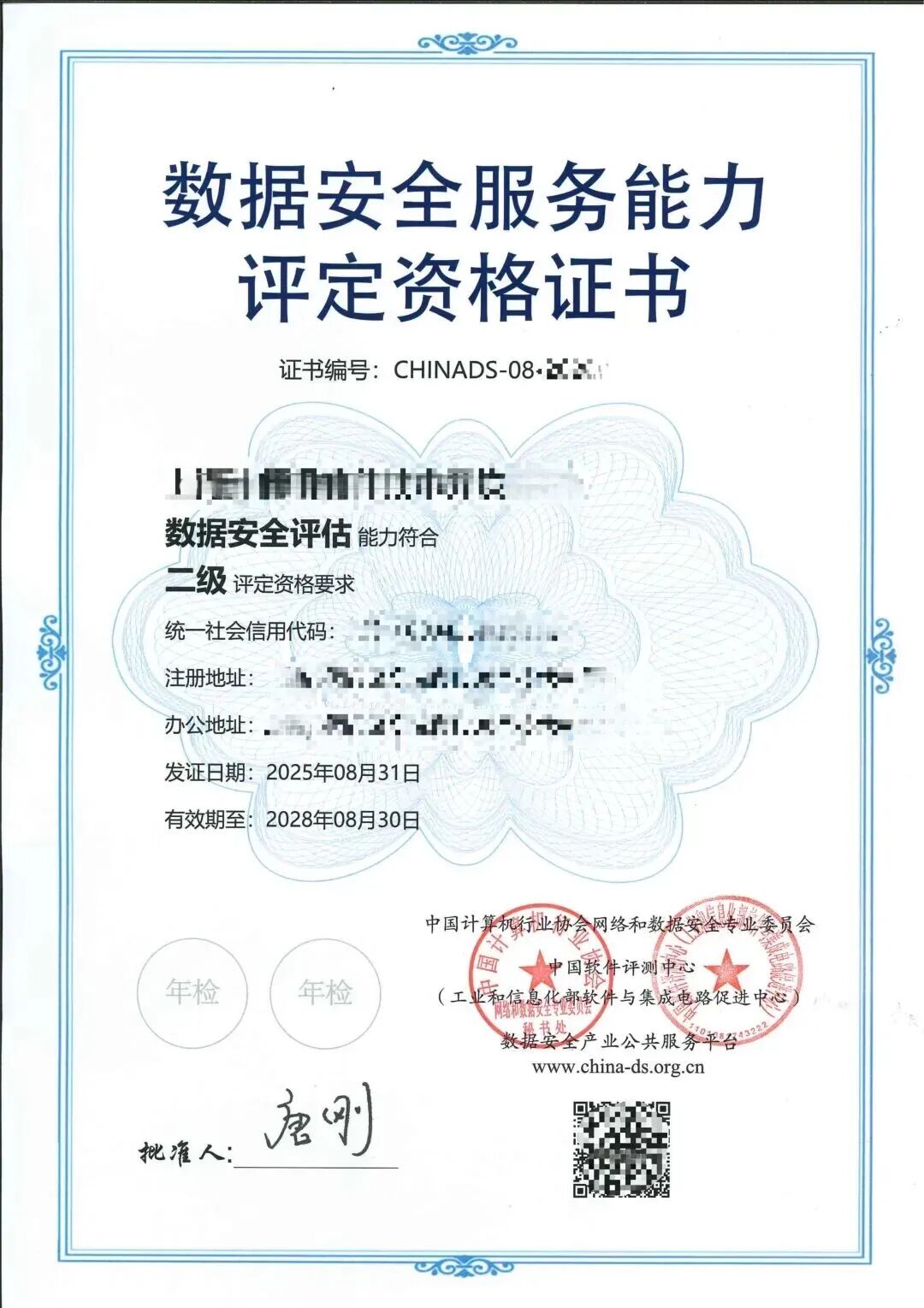 数据安全服务能力作评定资格证书公司资质最新.jpg