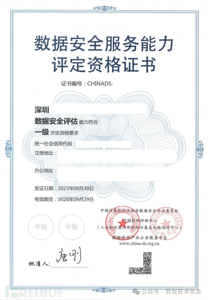 数据安全能力企业资质.jpg