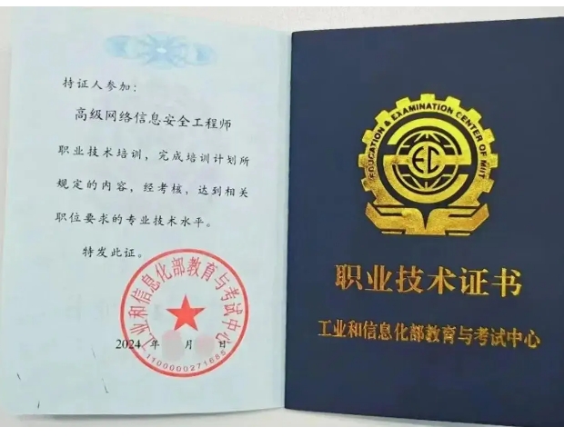 高级网络信息安全工程师1.png