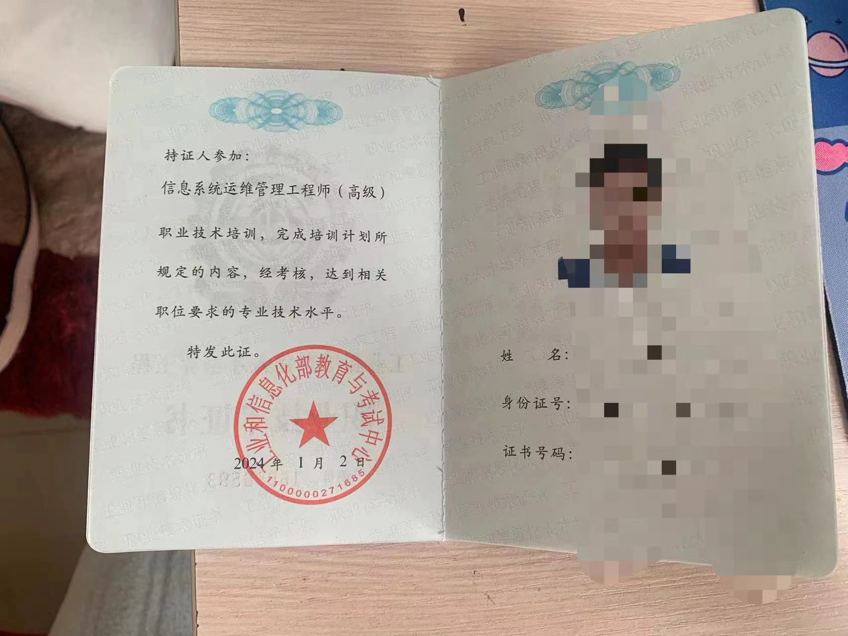 信息系统运维管理工程师 高级.jpg