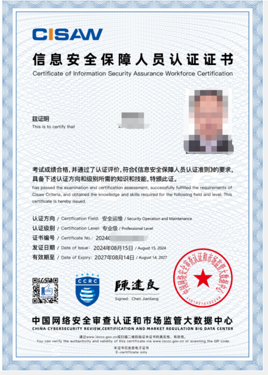 CISAW证书样本.png CISAW证书样本.png