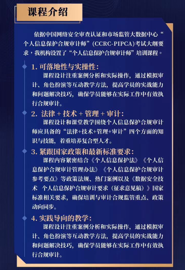 个人信息保护合规审计师考试报名全攻略：PIPCA考点、流程、费用一文讲清