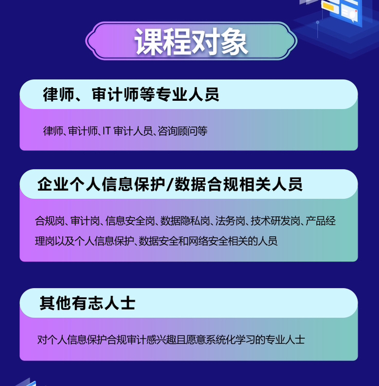 当企业开始做个人信息保护合规审计：一场比"查宿舍"还严的体检