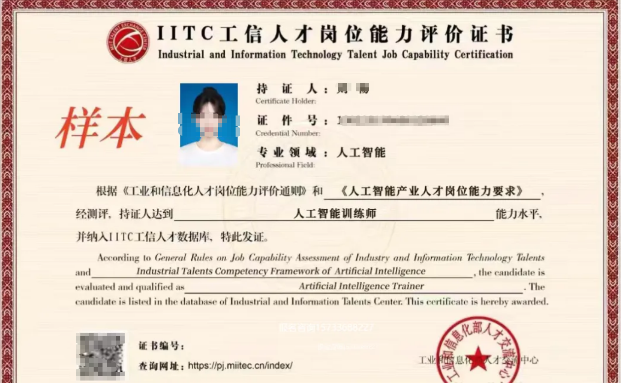 人工智能训练师样本.png