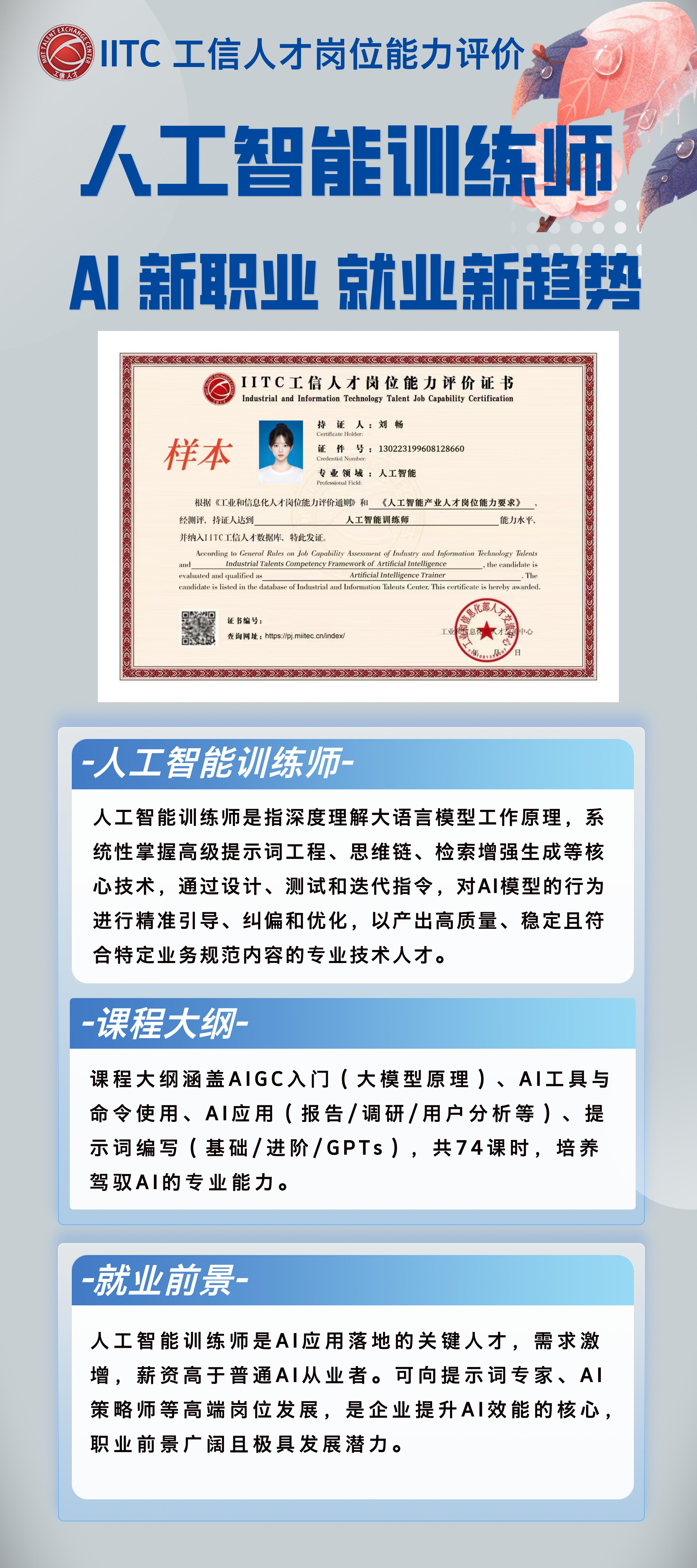 人工智能训练师.jpg