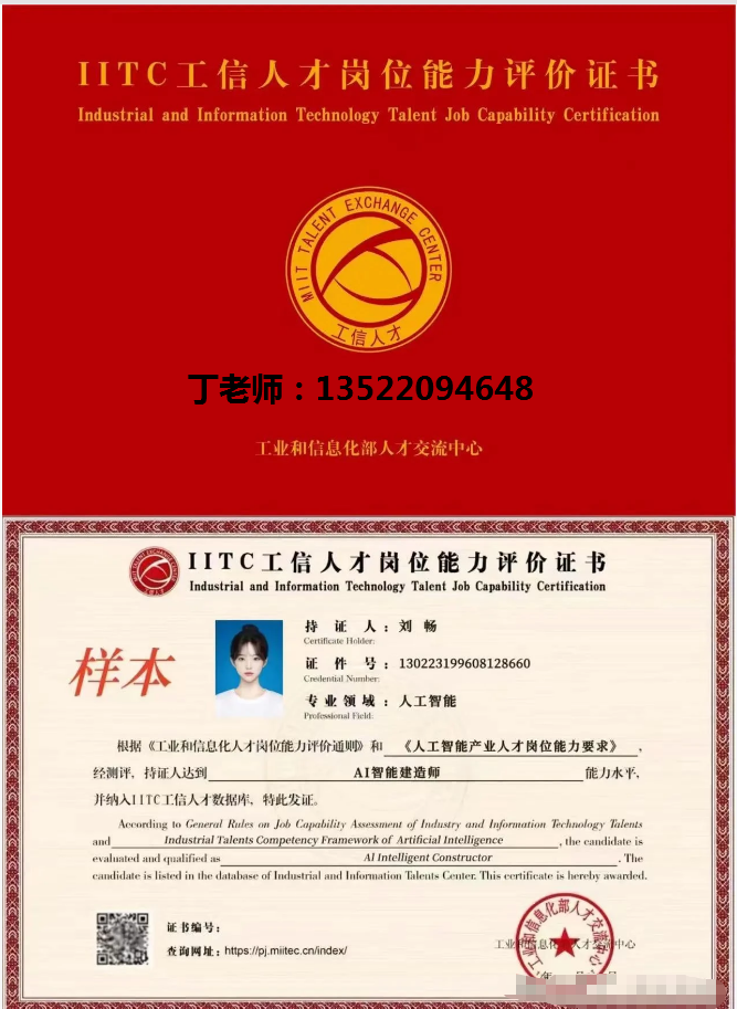 丁 电话 AI智能建造师.png