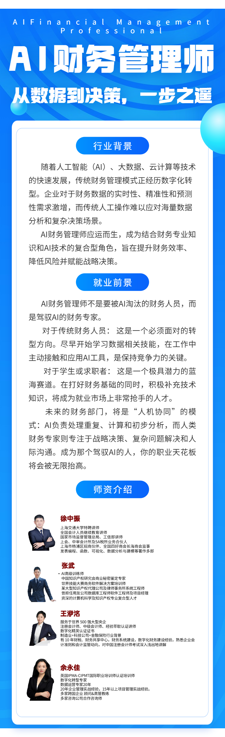 AI财务管理师.png