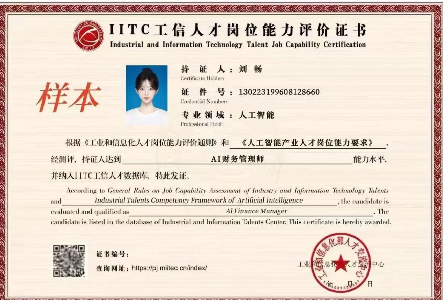 AI 财务管理师样本.png