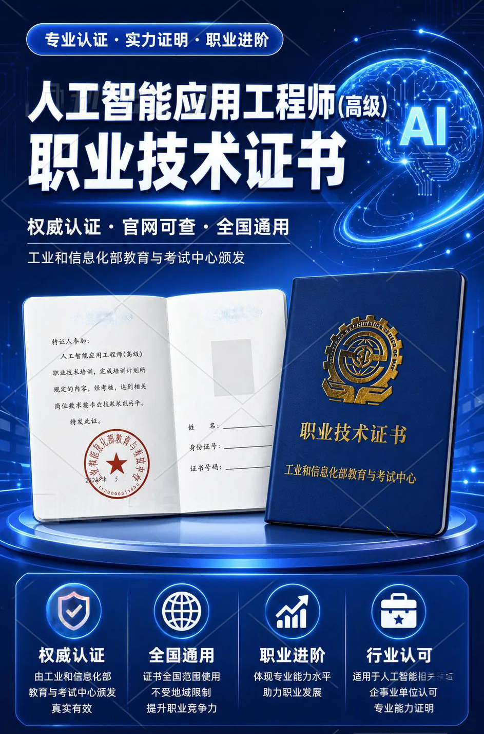 人工智能应用工程师.png