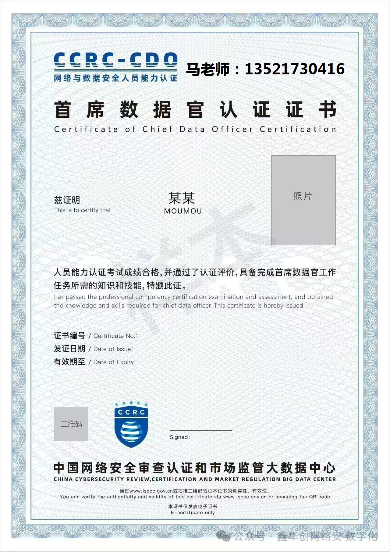 电话 CDO2025年新证书样本.jpg