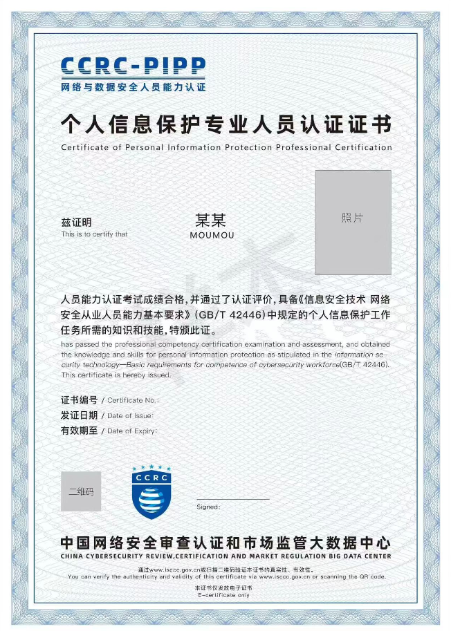 不懂个保合规？一张PIPP证书让你从"小白"变"专家"