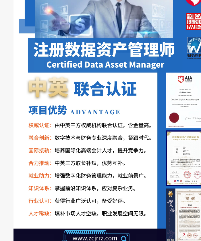 2026年注册数据资产管理师（CDAM）中英联合认证考试招生简章