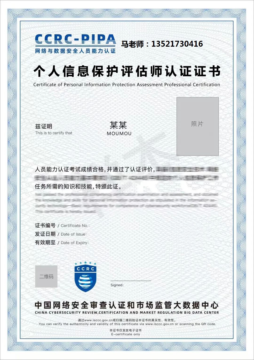 电话 CCRC-PIPA个人信息保护评估师.jpg 电话 CCRC-PIPA个人信息保护评估师.jpg