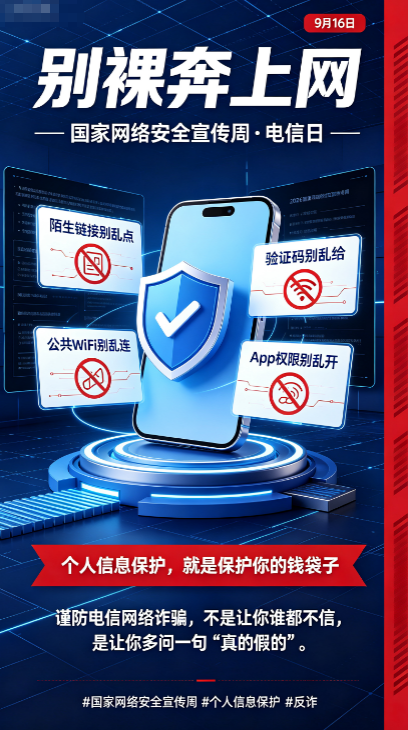 2026 年国家网络安全宣传周电信日