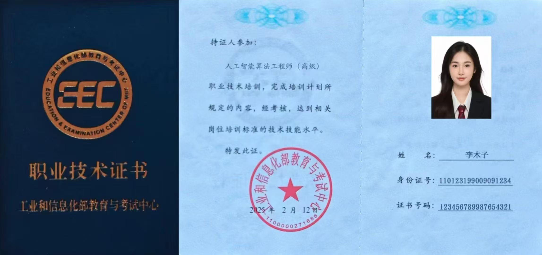 人工智能算法工程师.jpg