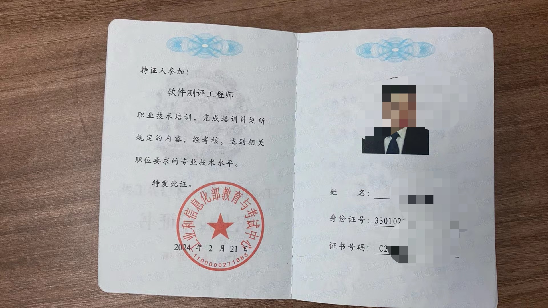 软件测评工程师样本.jpg 软件测评工程师样本.jpg