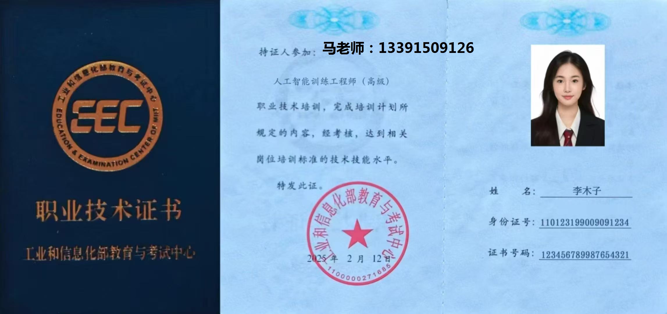 电话 人工智能训练工程师.jpg
